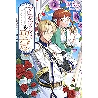 Amazon.co.jp: マリエル・クララックの婚約 (アイリスNEO) : 桃